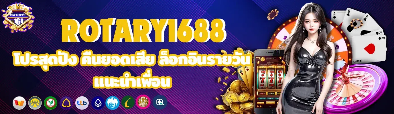 ROTARY1688
