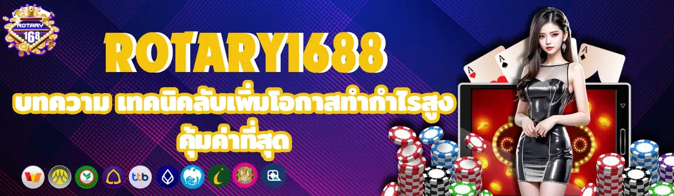 ROTARY1688