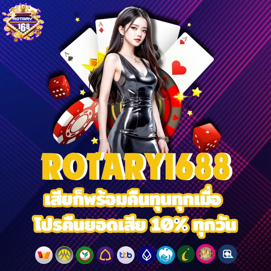 ROTARY1688