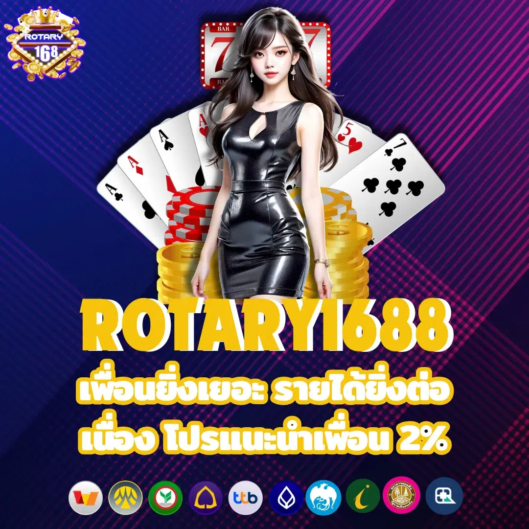 ROTARY1688
