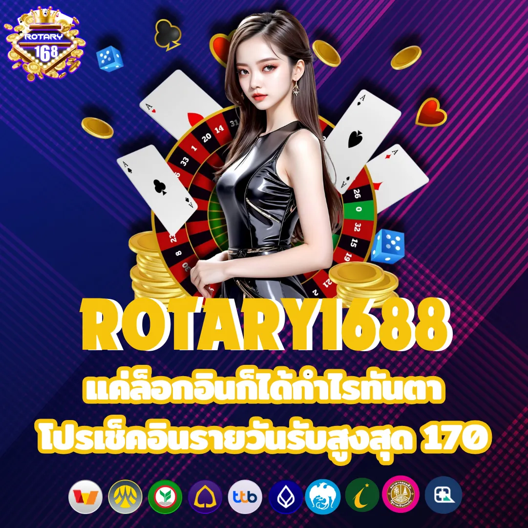 ROTARY1688