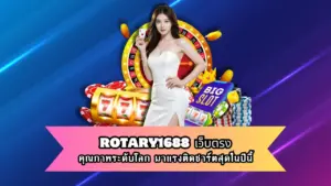 ROTARY1688
