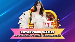 ROTARY1688