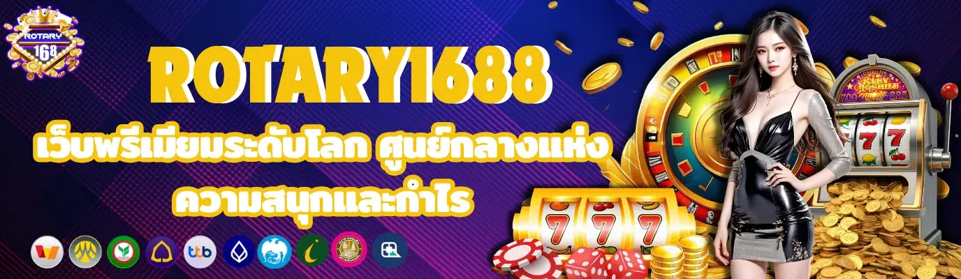 ROTARY1688